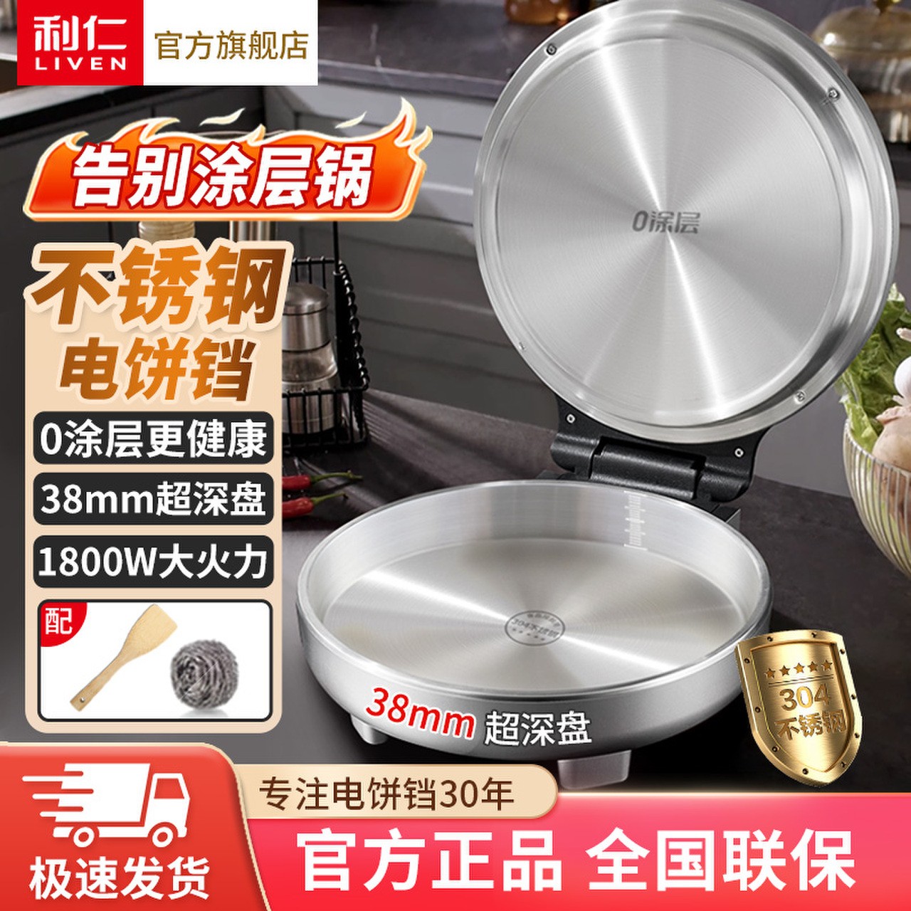 hz利仁加大加深烤盘电饼铛0涂层健康不锈钢电饼铛LR-B3097