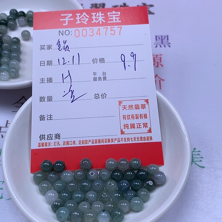 锅***粥翡翠散珠珠子。    