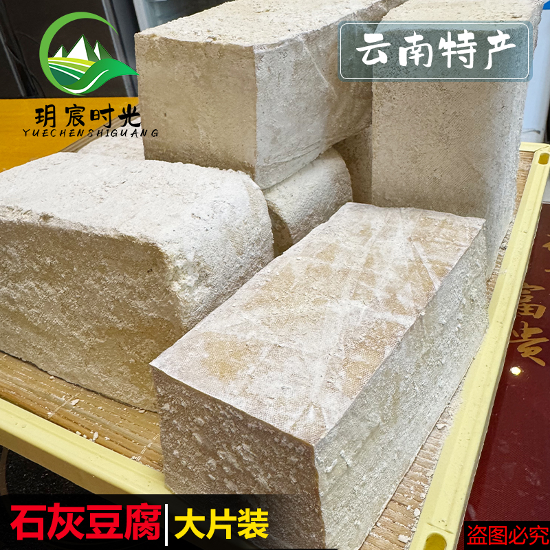 石灰豆腐云南镇雄老豆腐传统酸汤豆腐
