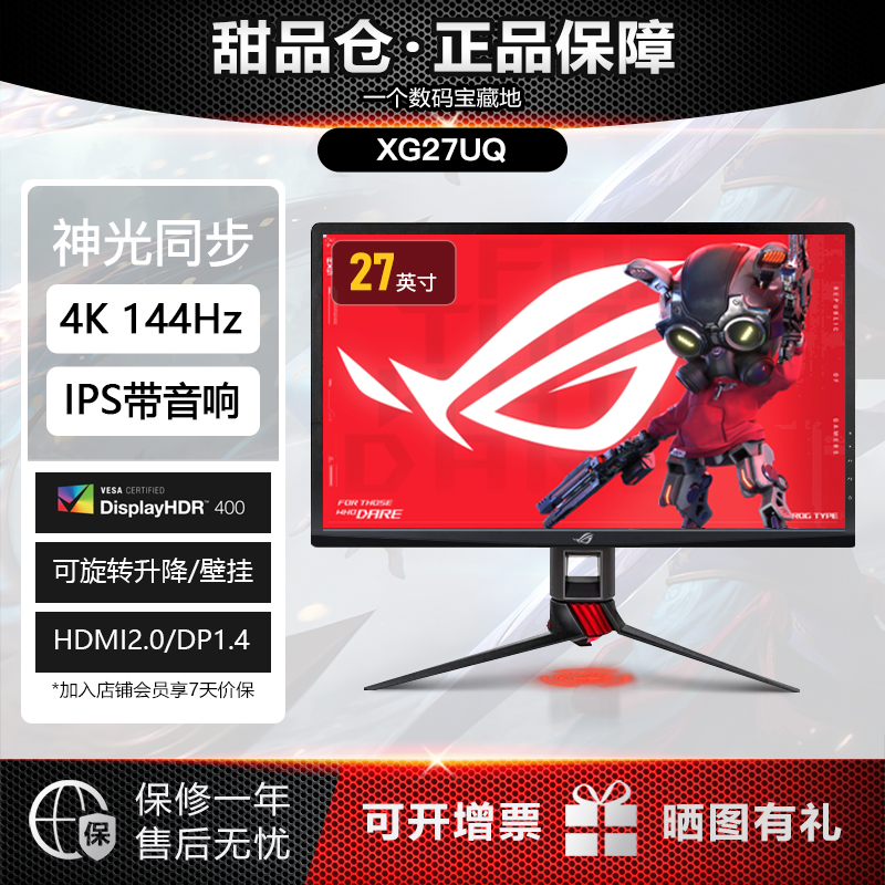 95新 ROG/玩家国度 XG27UQ电竞显示器27英寸4K超清IPS屏144Hz高刷