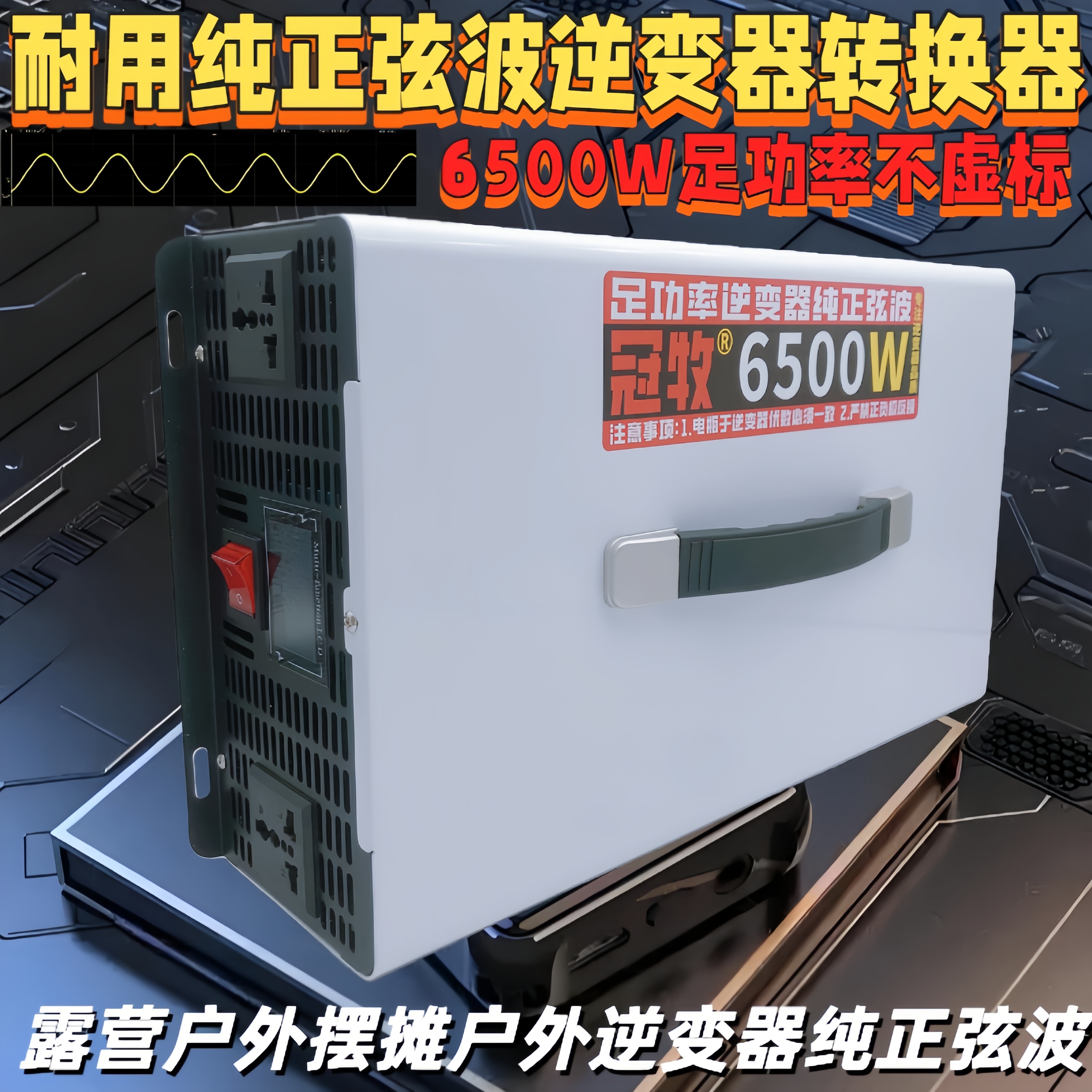 纯正弦波逆变器足功率12v24v48v60v72v转220v车载户外摆摊适用