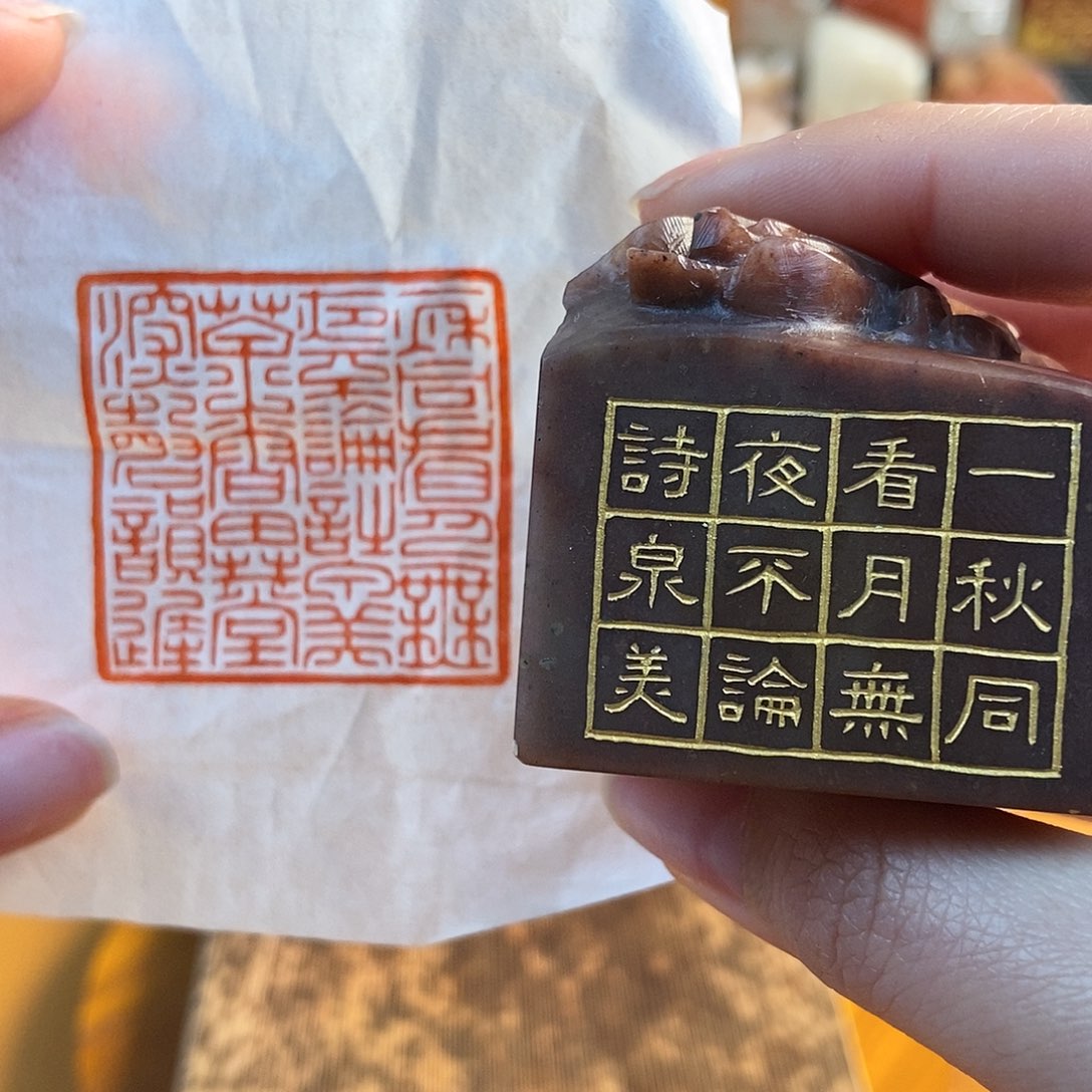 【闪购商品】寿山石印石3477 牧石书画篆刻作品