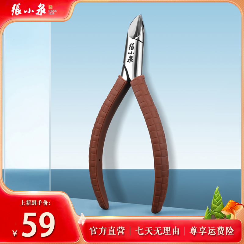 张小泉雅致系列鹰嘴钳家用尖嘴斜口嵌甲钳修甲指甲剪原装