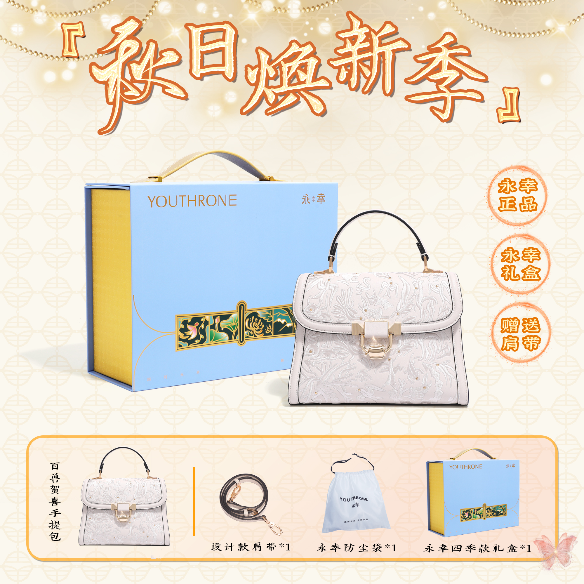 永幸百灵贺喜国风立体刺绣国潮手提包设计感百搭刺绣包包单肩包