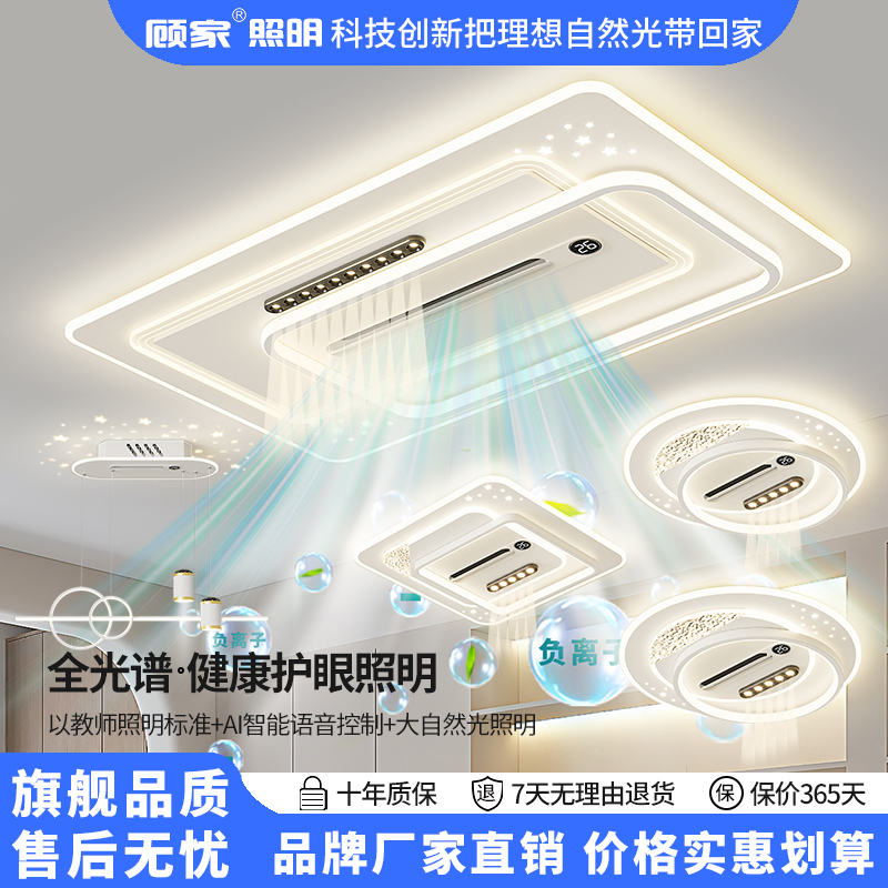 顾家®照明无叶风扇客厅灯现代简约负离子净化隐形大主灯全屋套餐