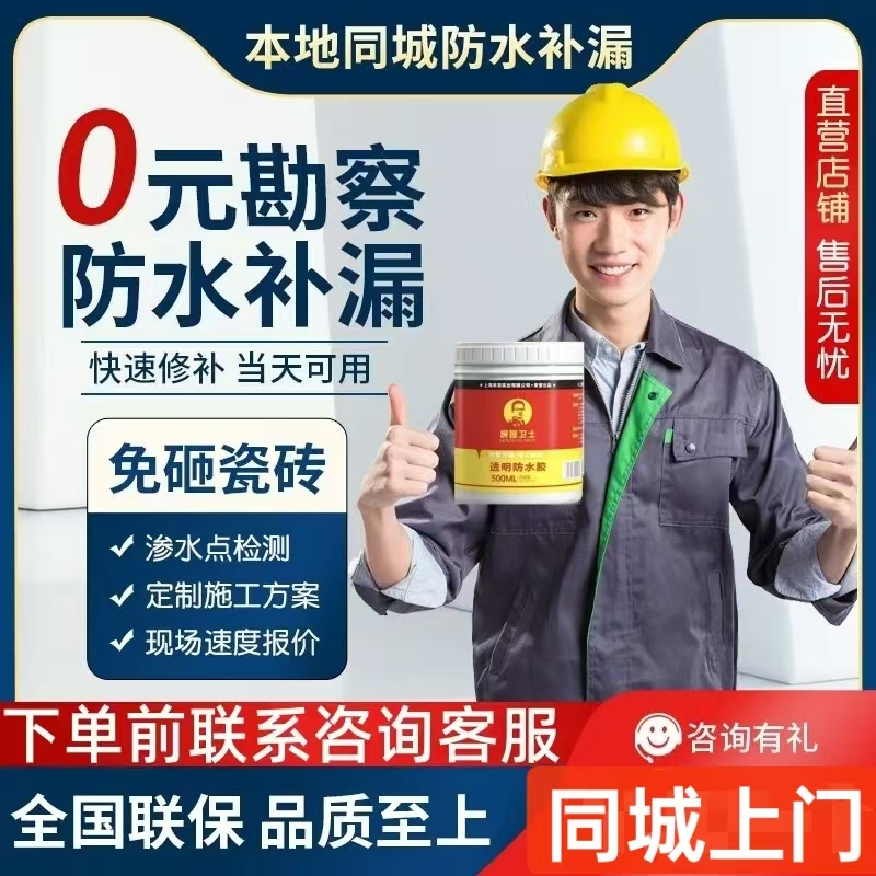 漏水精准定位上门检测阳台渗漏水测漏水查漏水精准定位补漏涂料03