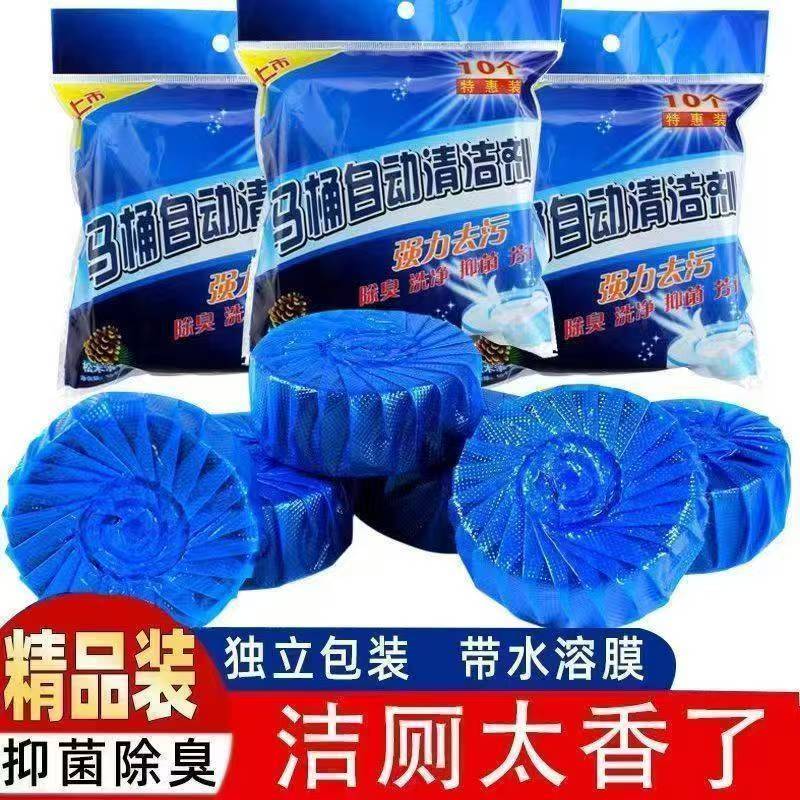 蓝泡泡马桶自动清洁剂洁厕灵清香型除臭去异味散装洁厕灵清香神器