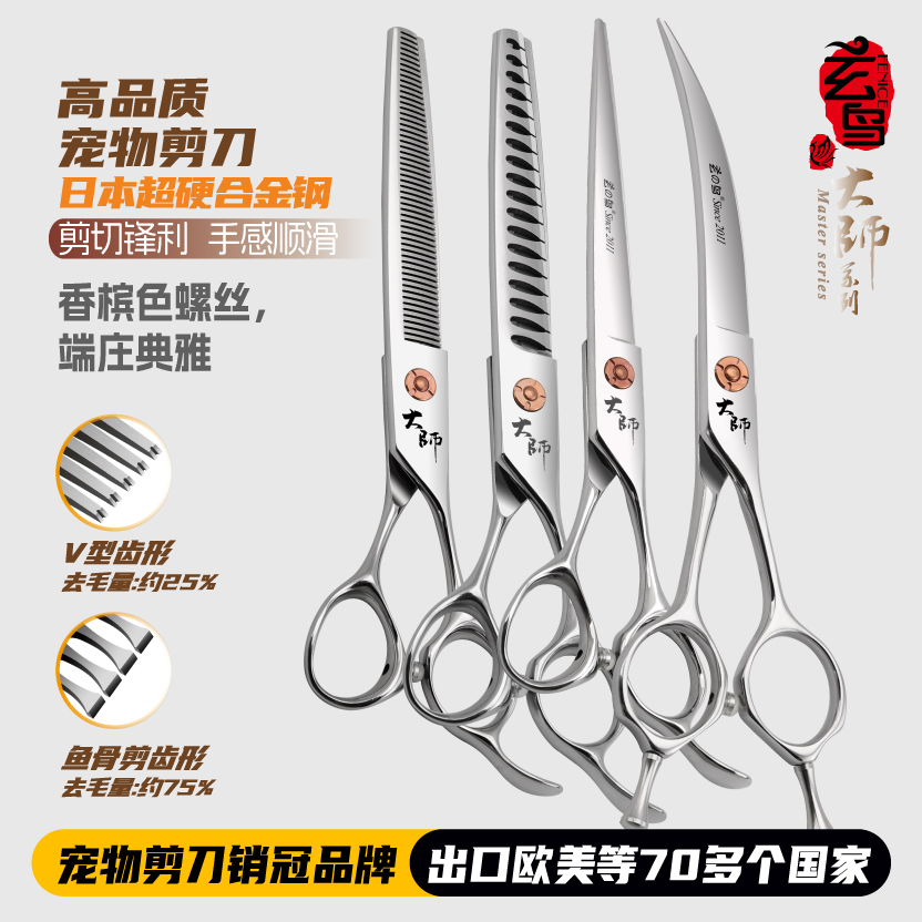 【独家】玄鸟大师系列宠物剪刀直剪弯剪牙剪鱼骨高端剪刀美容师专用