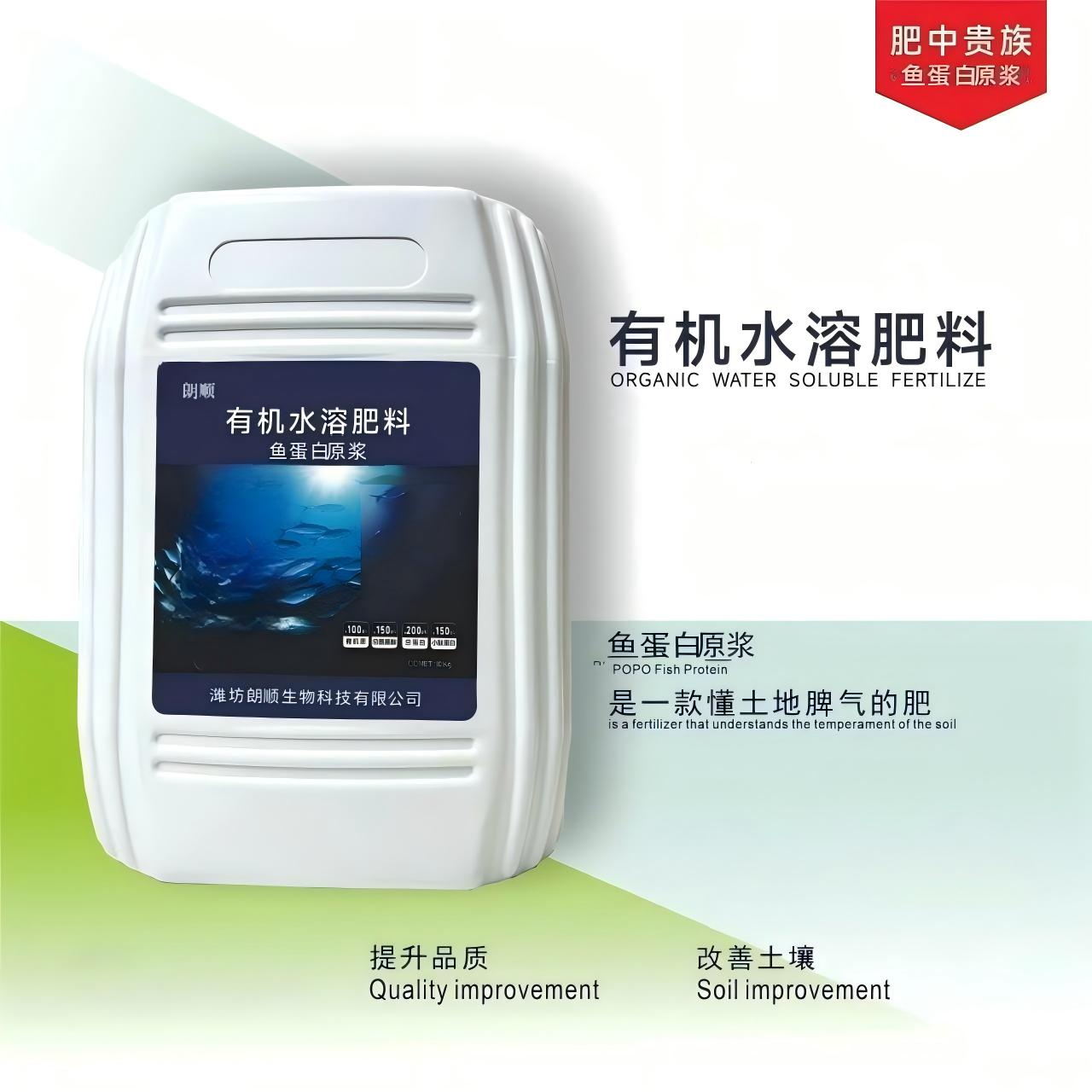鱼蛋白有机肥水溶肥聚糖多肽有机质冲施保花保果增产