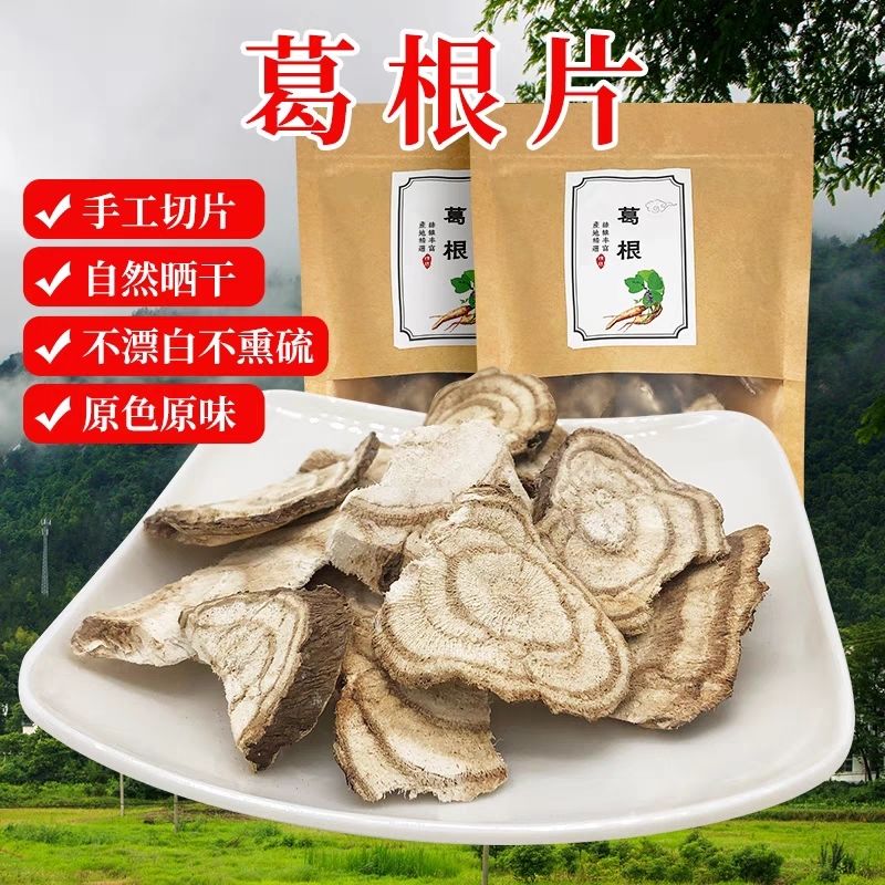 野生葛根片大别真品柴葛片无硫葛根块农家葛根茶装泡水葛根粉