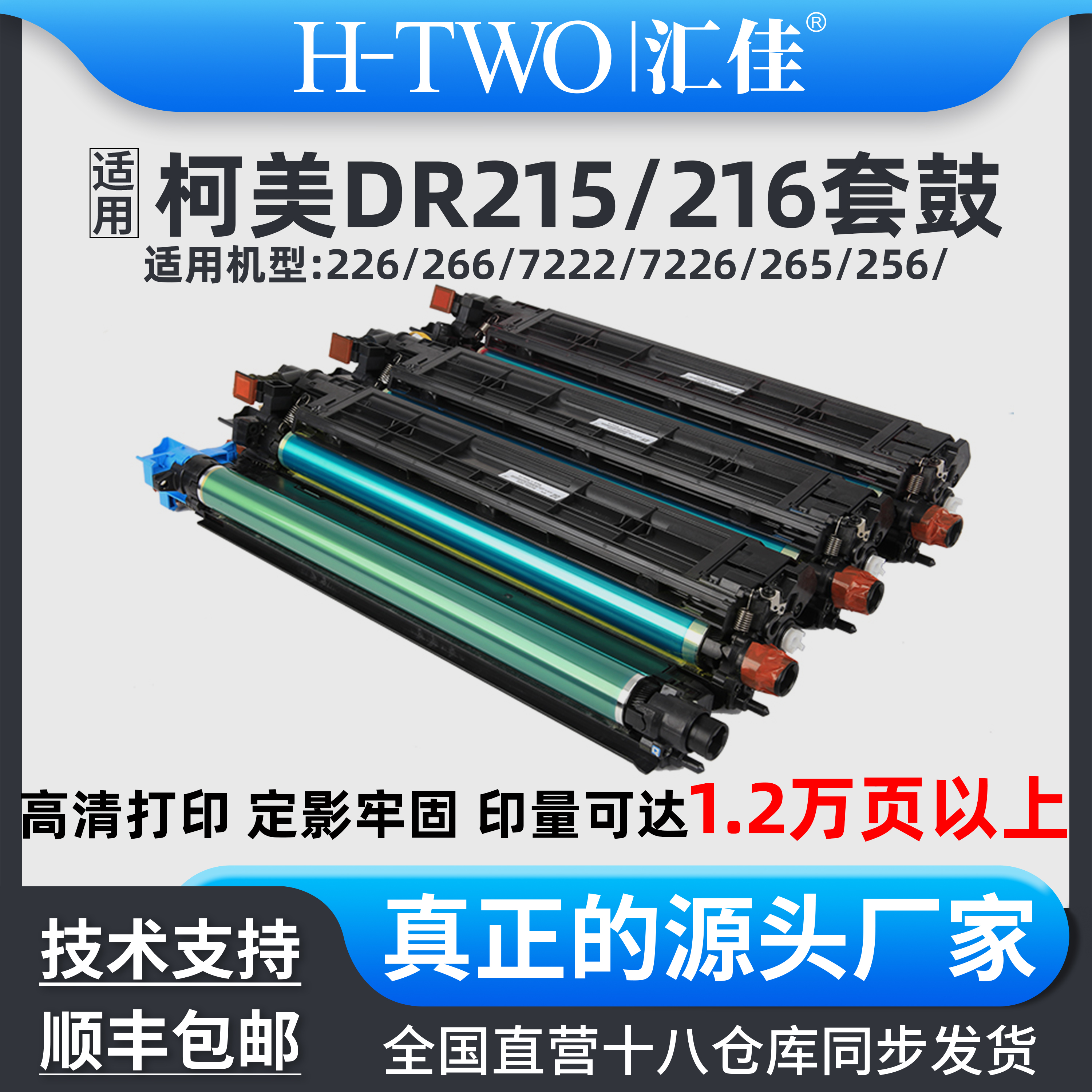 汇佳柯美 226 套鼓 256 7222 7226 震旦ADC 225 227 感光鼓组件