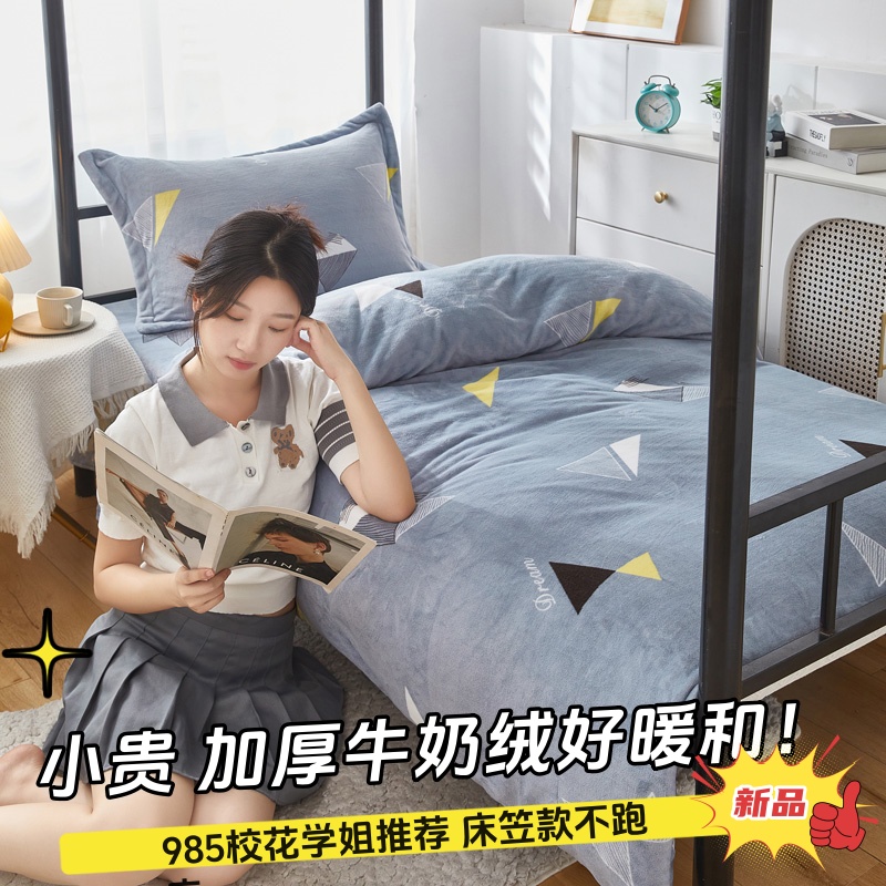 A类学生宿舍牛奶绒三件套床笠款冬季加厚双面珊瑚绒被套保暖床单3
