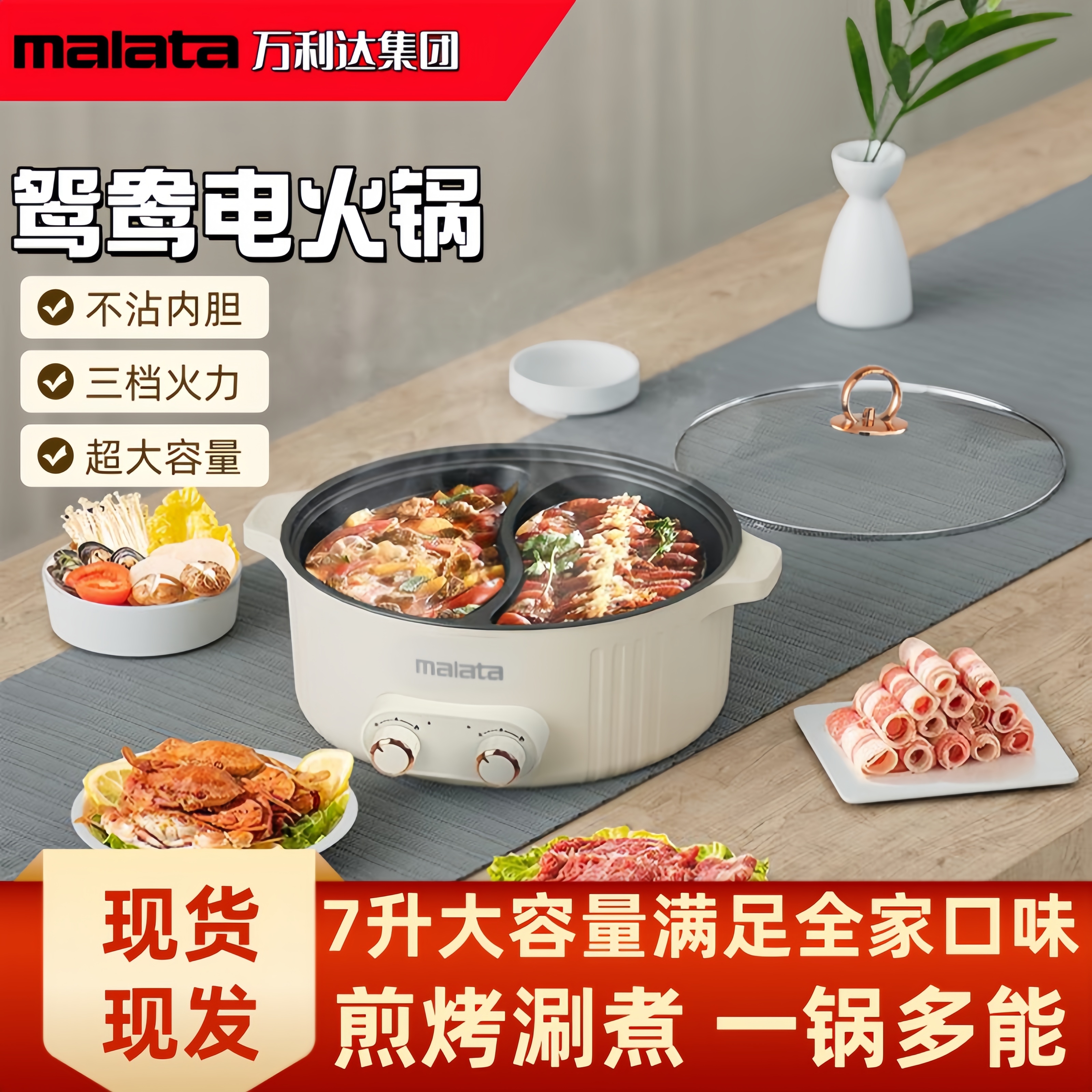 malata/万利达不粘连体结构煮防干烧煲汤电火锅宿舍多功能料理锅