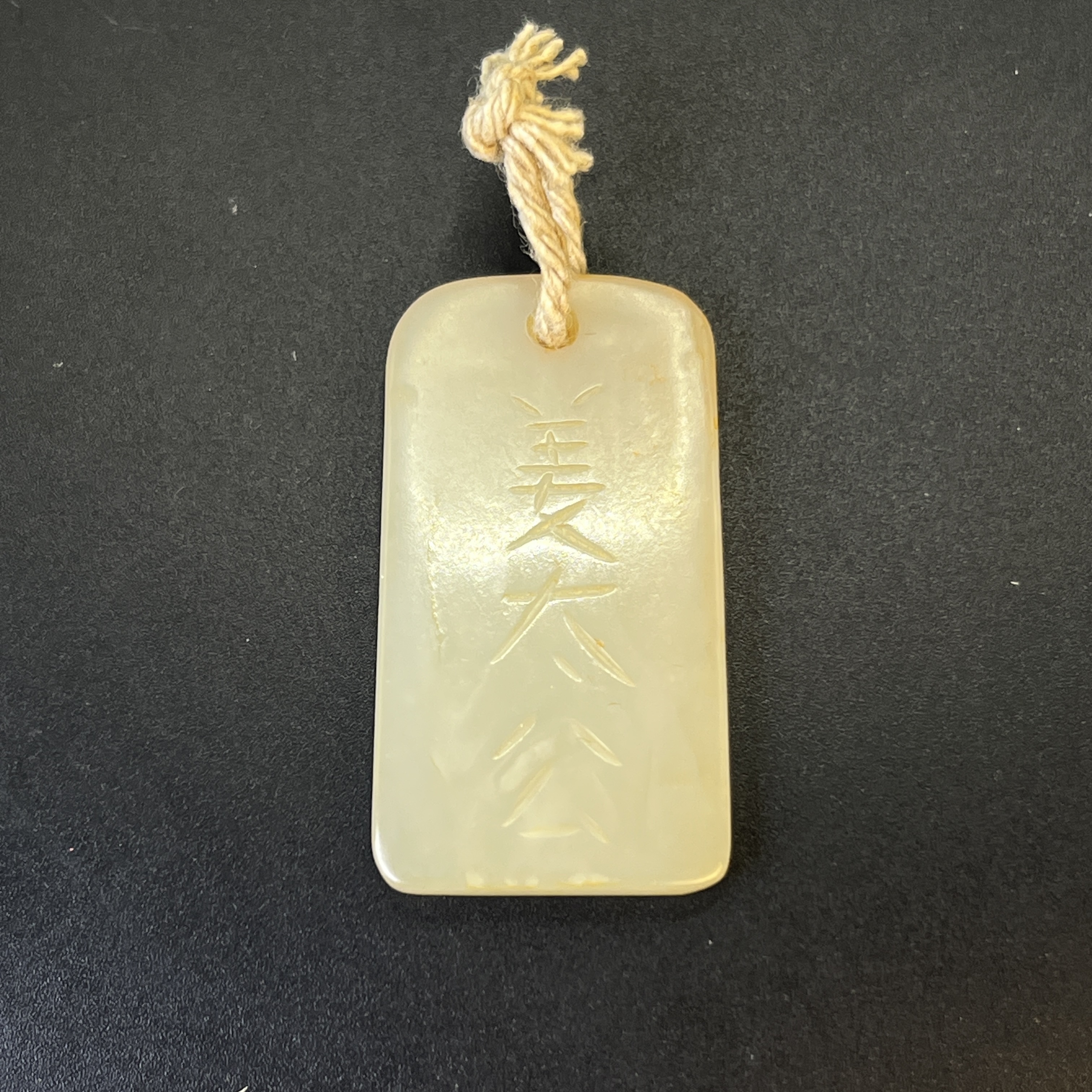 "清晚期和田玉牌/ DL002885/ 古玩/收藏/德州文物"