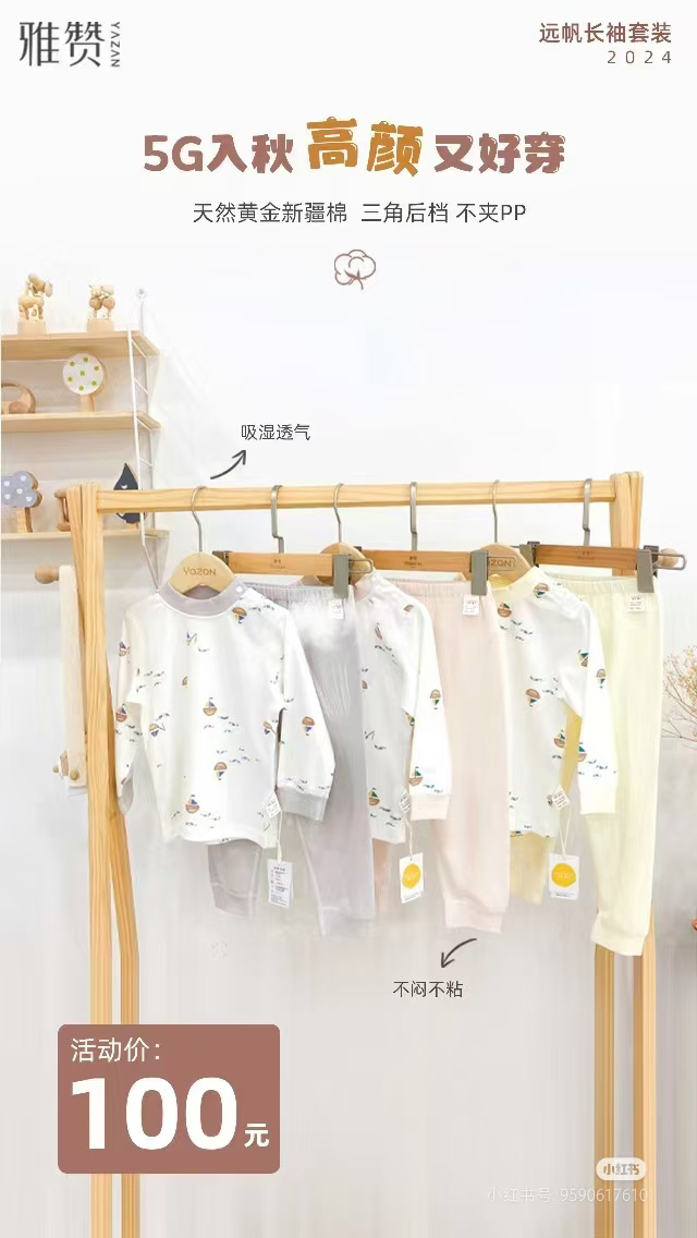 雅赞儿童圆领秋衣秋裤套装