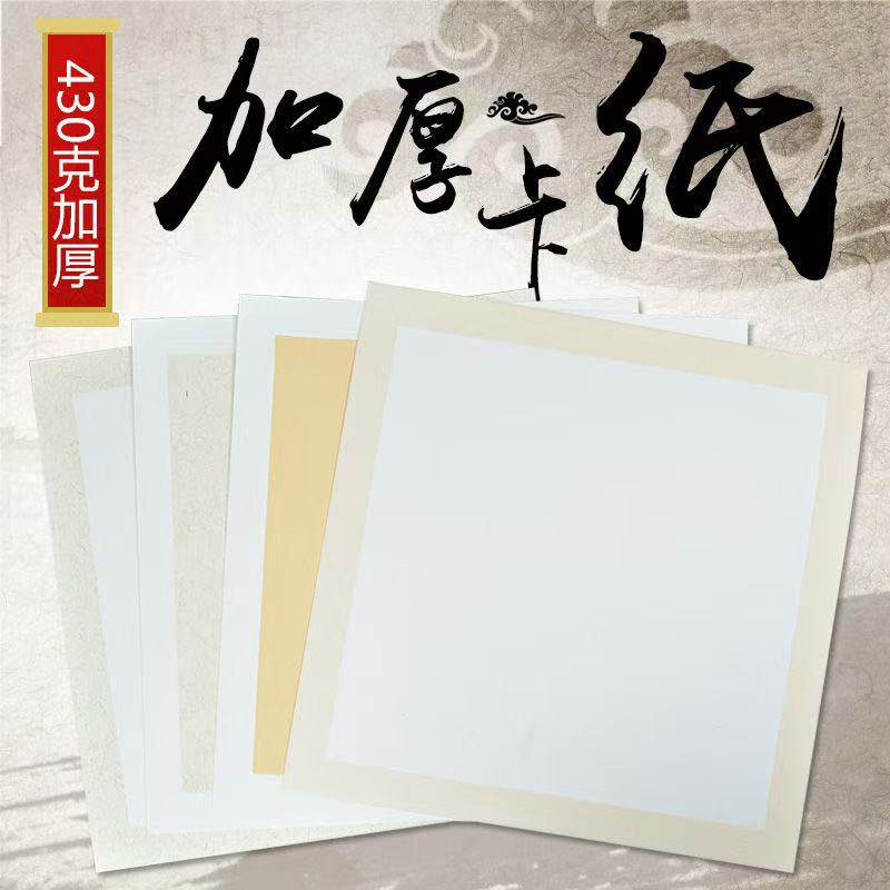 【方形】50*50宣纸书法专用初学书法作品专用纸必选加厚宣卡国画