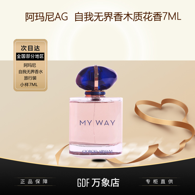 阿玛尼自我无界香水Q版7ml持久留香试用无喷头点涂依兰香水