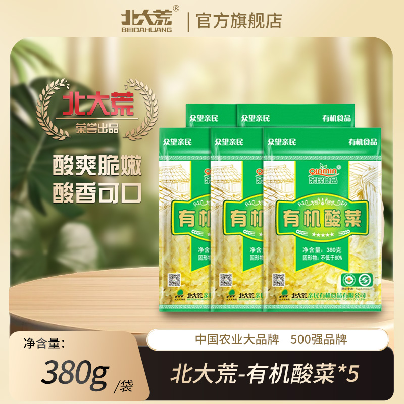 【北大荒食品】亲民有机酸菜丝 380G*5  有机产品无添加乳酸菌发酵
