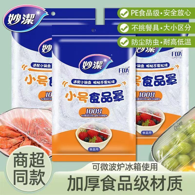妙洁一次性防尘保鲜膜