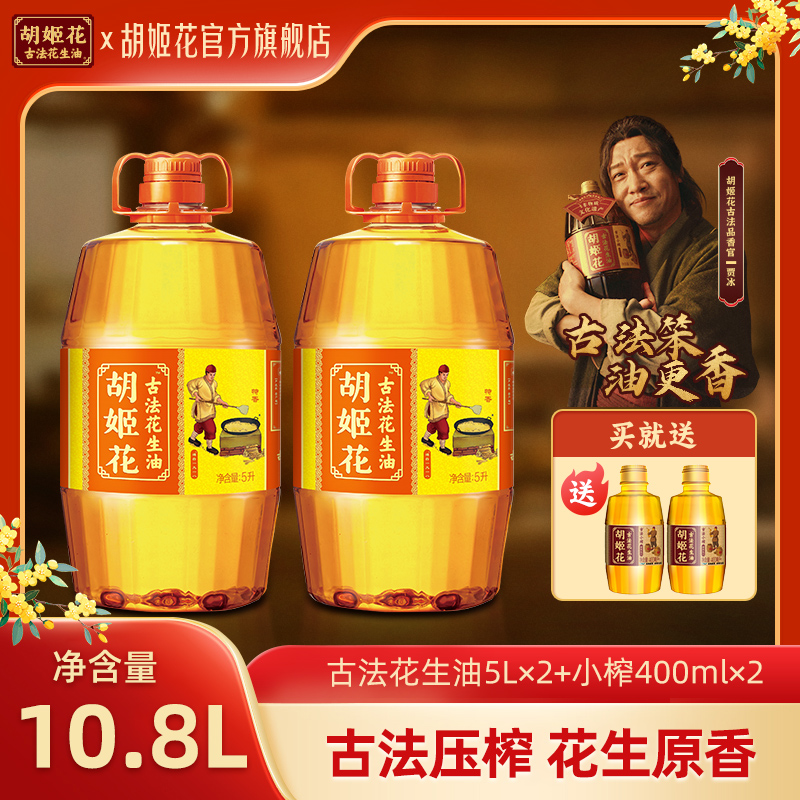 胡姬花古法特香型花生油10.8L压榨一级家用炒菜烹饪粮油食用油