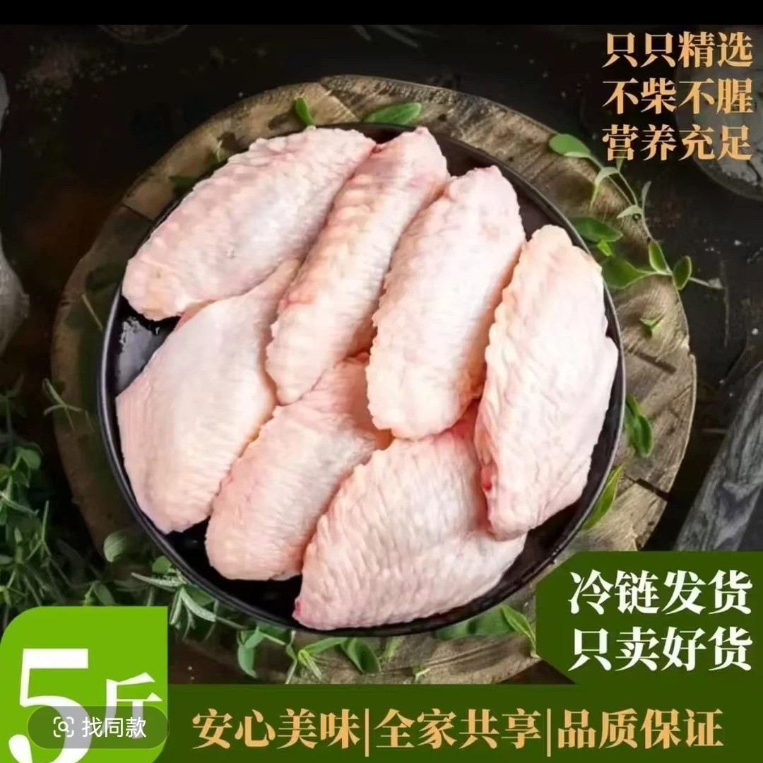 【顺丰包邮】冷链配送 拍3斤送2斤共5斤 速冻冷鲜鸡翅中 包冰率不含冰