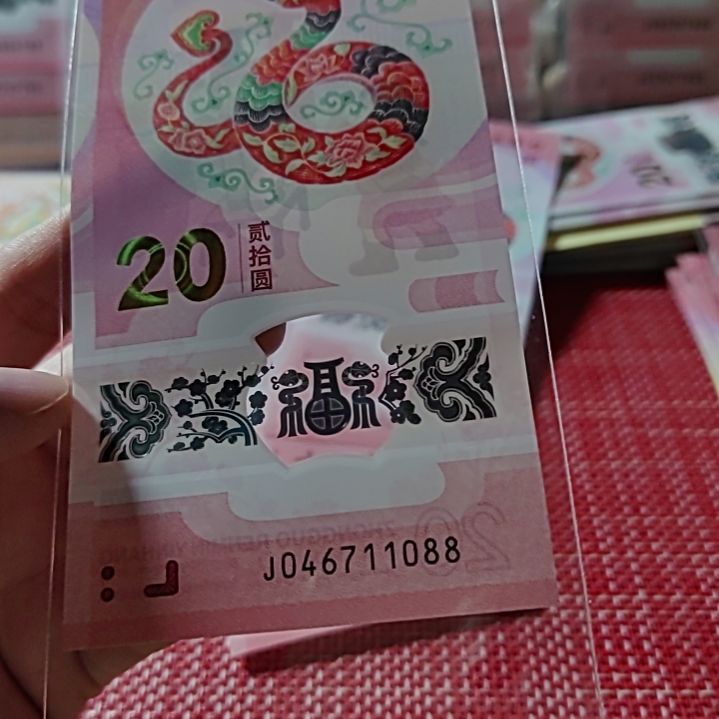 塑料小蛇钞46711088单张