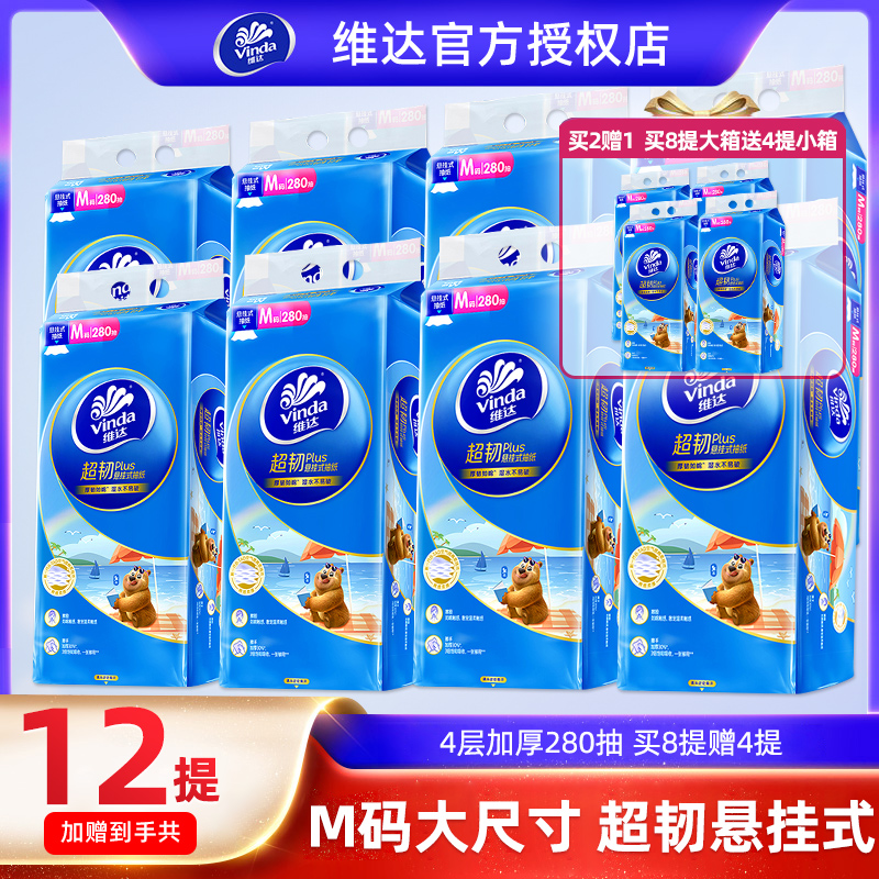 维达超韧plus底部透气壁挂式柔软抽纸大包卫生纸纸巾加厚M码面巾