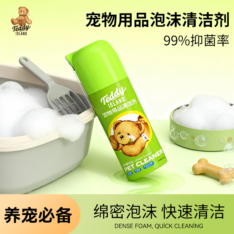 泰迪爱兰新品宠物用品泡沫清洁剂抑菌去污去味猫砂盆清洁剂清洗剂