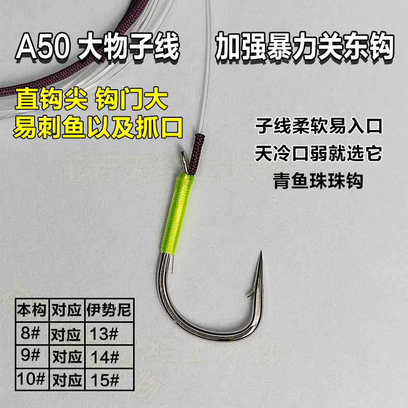 【10副包邮】青鱼正钓子线 珠珠无结子线双钩 黑坑大物青鱼子线
