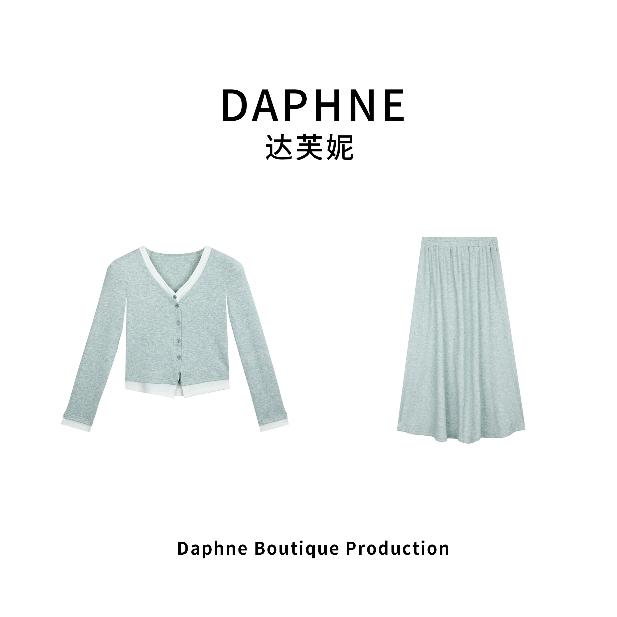 Daphne/达芙妮高奢系列设计师款早春时尚长裙套装