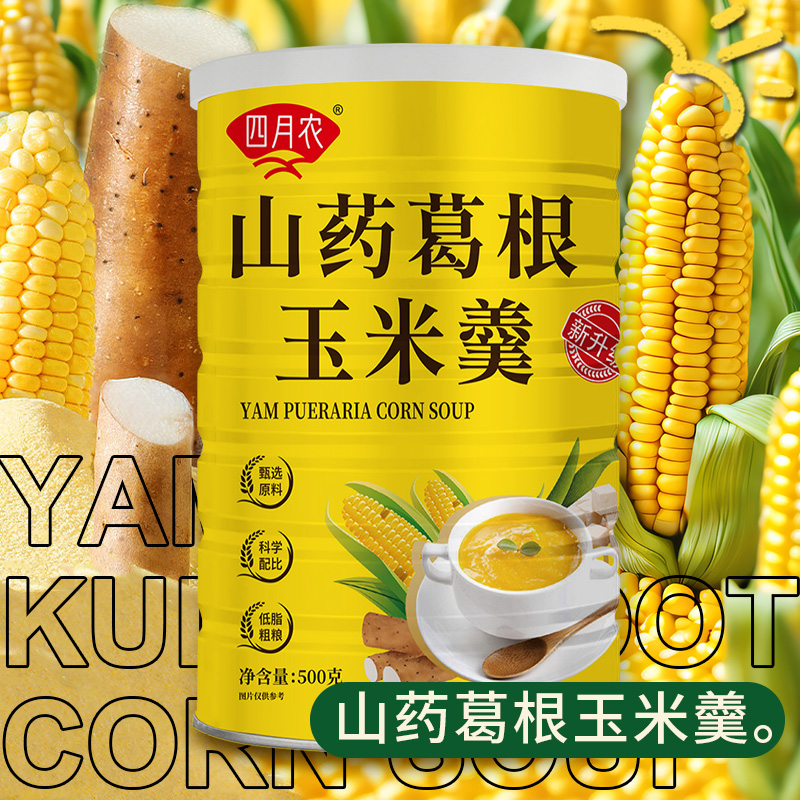 【拍一发五送杯勺】四月农山药玉米羹500克/桶纯谷物糊糊营养代餐