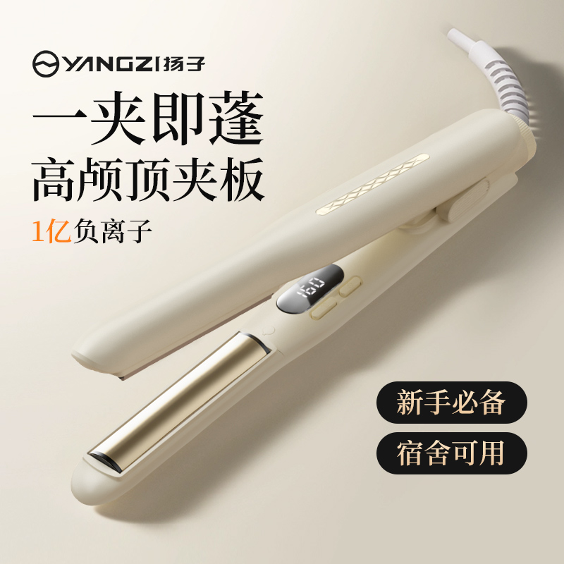 YANGZI/扬子高颅顶弧形夹板直板夹卷发直发两用卷发棒垫发根蓬松