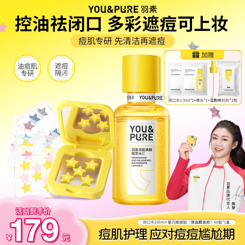 【多盒囤货】羽素星闪痘痘贴亲肤轻薄透气祛痘贴控油遮瑕日夜战痘