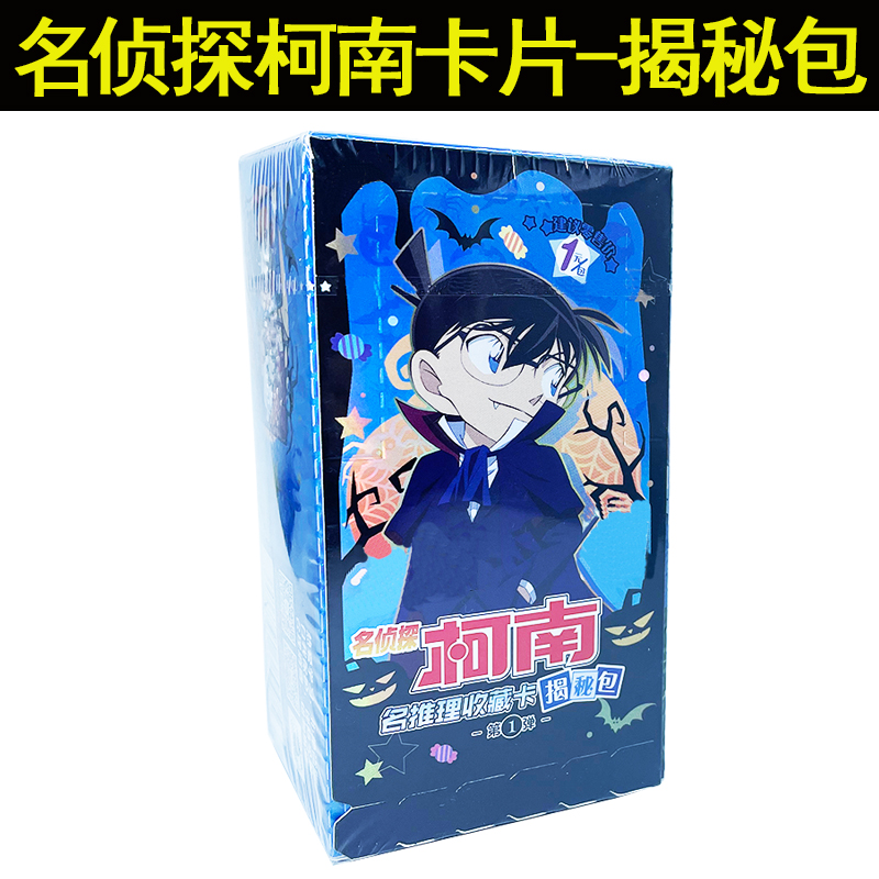 名侦探柯南卡片洞悉包5弹4觅影揭秘名推理收藏卡正版小卡周边卡牌