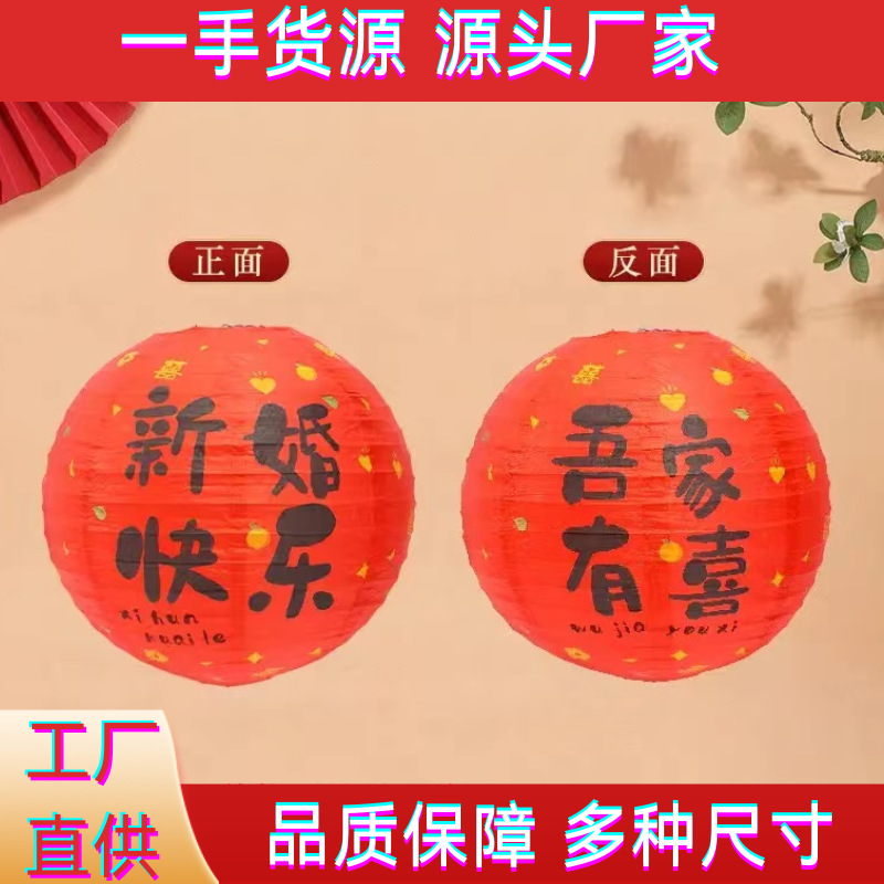 新款批发吾家有喜灯笼手提国风纸灯笼挂饰氛围布置结婚婚礼纸灯笼