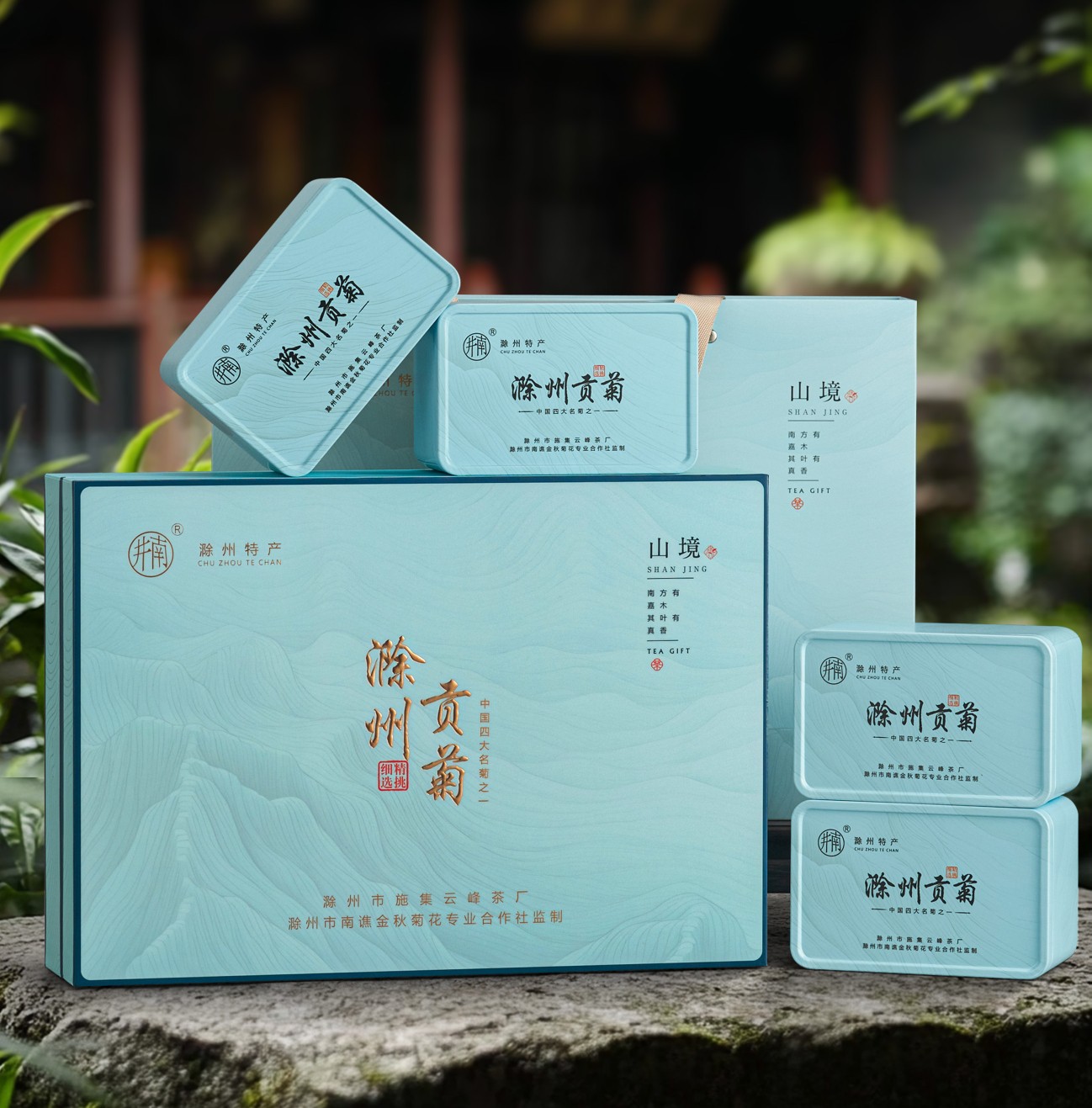滁州贡菊高端茶礼2025新花