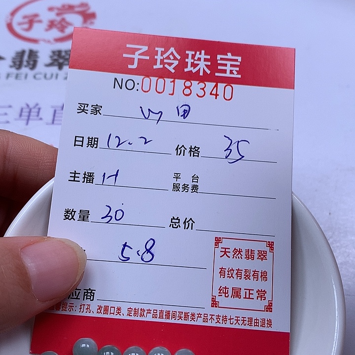 心***花翡翠散珠珠子。    