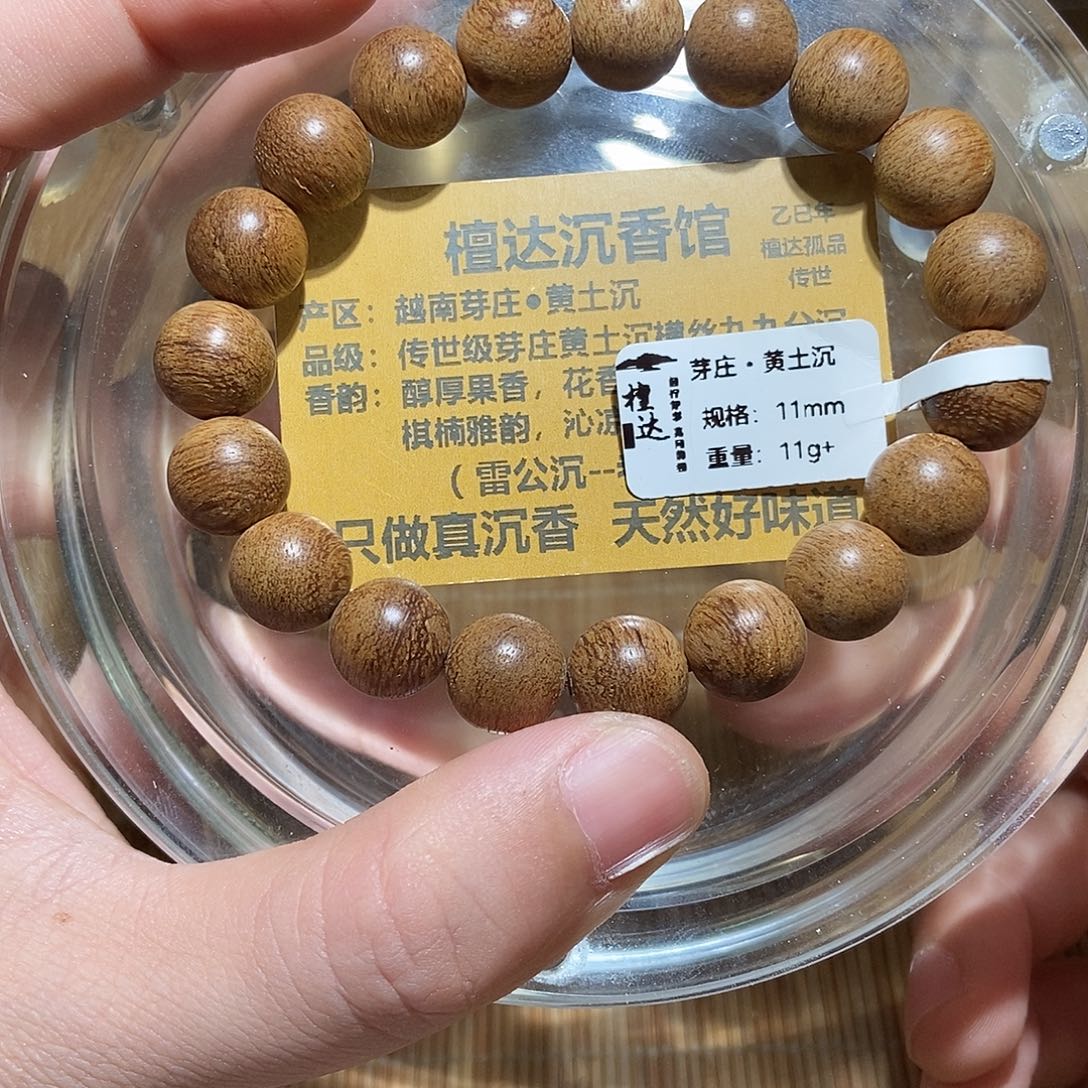 沉香手串芽庄黄土沉1.1  11克➕