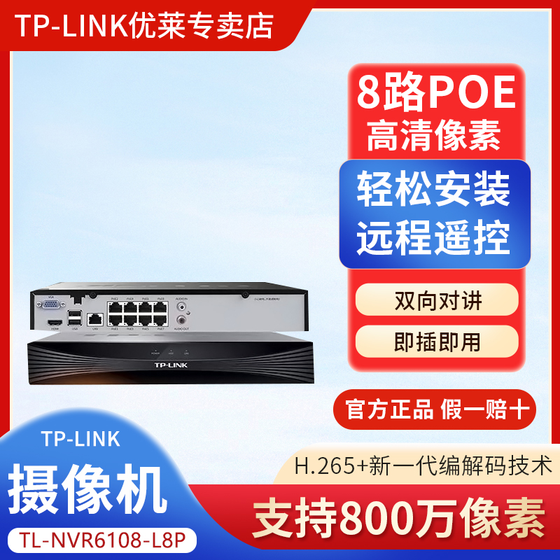 TP-LINK普联网络硬盘POE录像机4/8路超距供电270米高清解码NVR