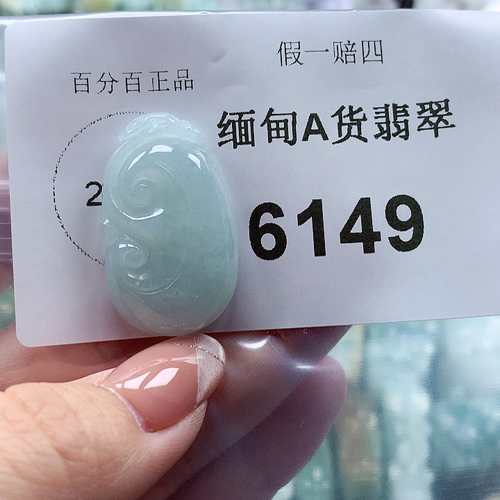 翡翠吊坠(不含链)未镶嵌