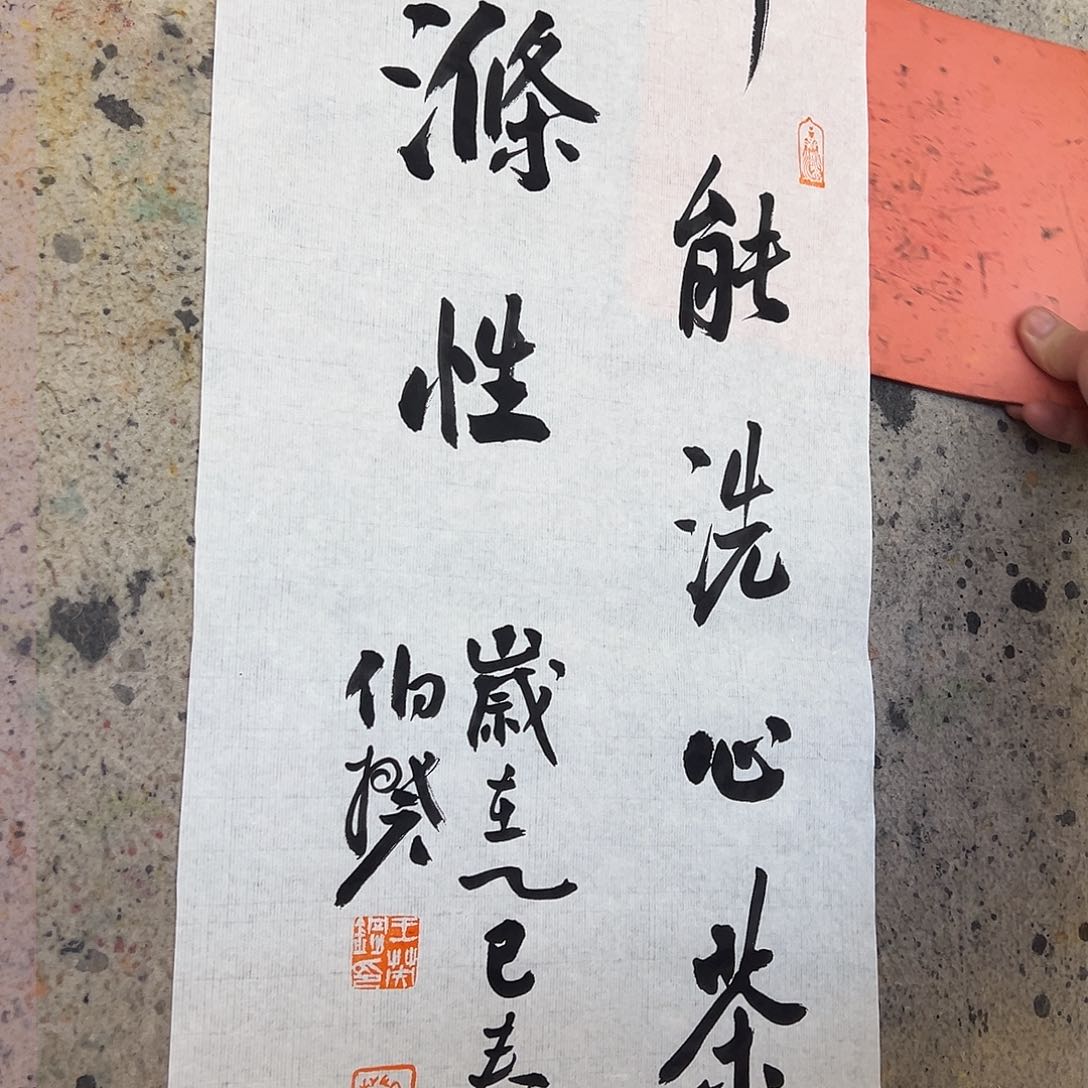 书法两平尺原作软片