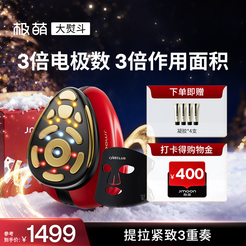 极萌大熨斗pro多重光能提拉紧致美容器K初老家用护肤美容仪