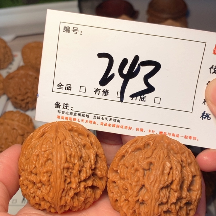 【闪购商品】吊坠文玩核桃南疆43尺243号