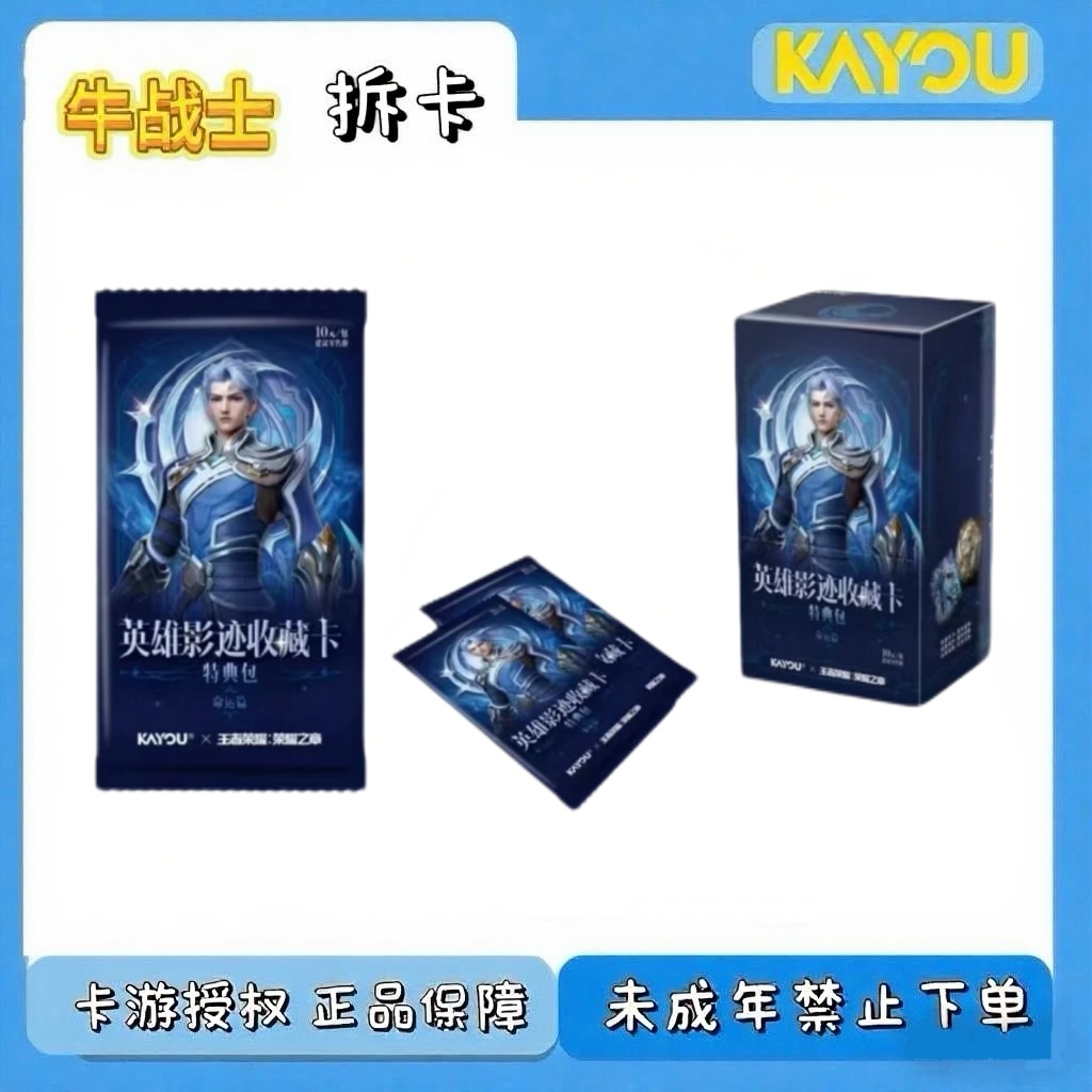 【牛战士PK】卡游王者荣耀卡牌特典包第一弹
