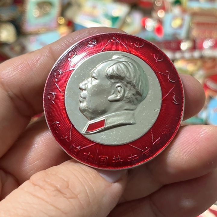 海***阳其他普通金属普通纪念章一枚