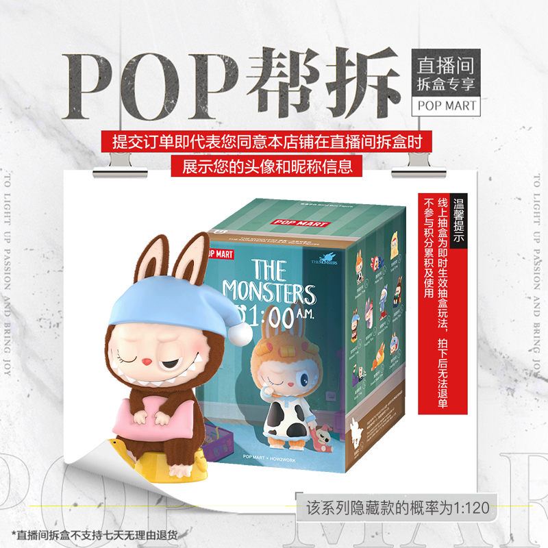 【线上拆盒】泡泡玛特THE MONSTERS 凌晨一点系列手办