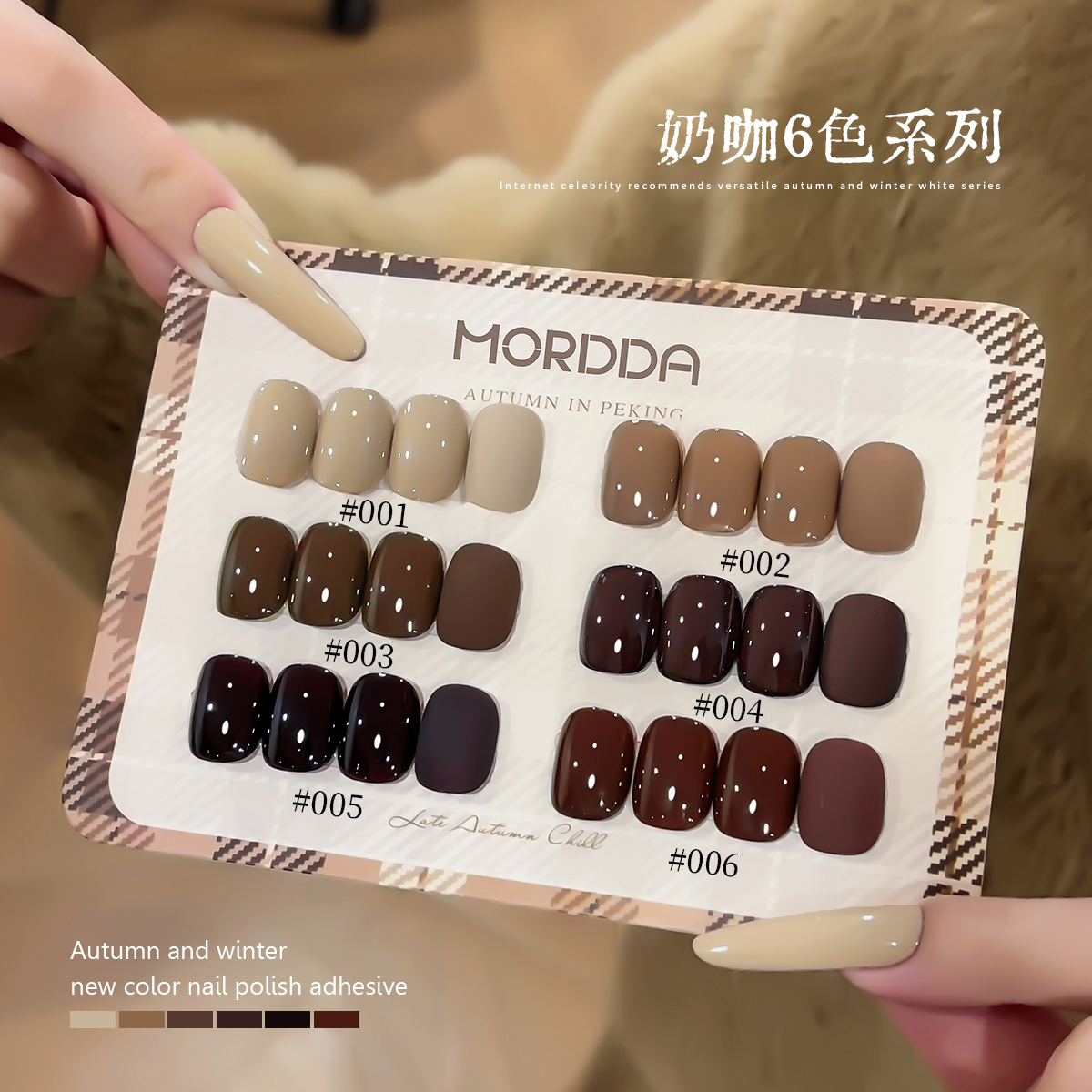 秋冬新款【奶咖拿铁】套装秋冬显白美拉德焦糖咖色甲油胶