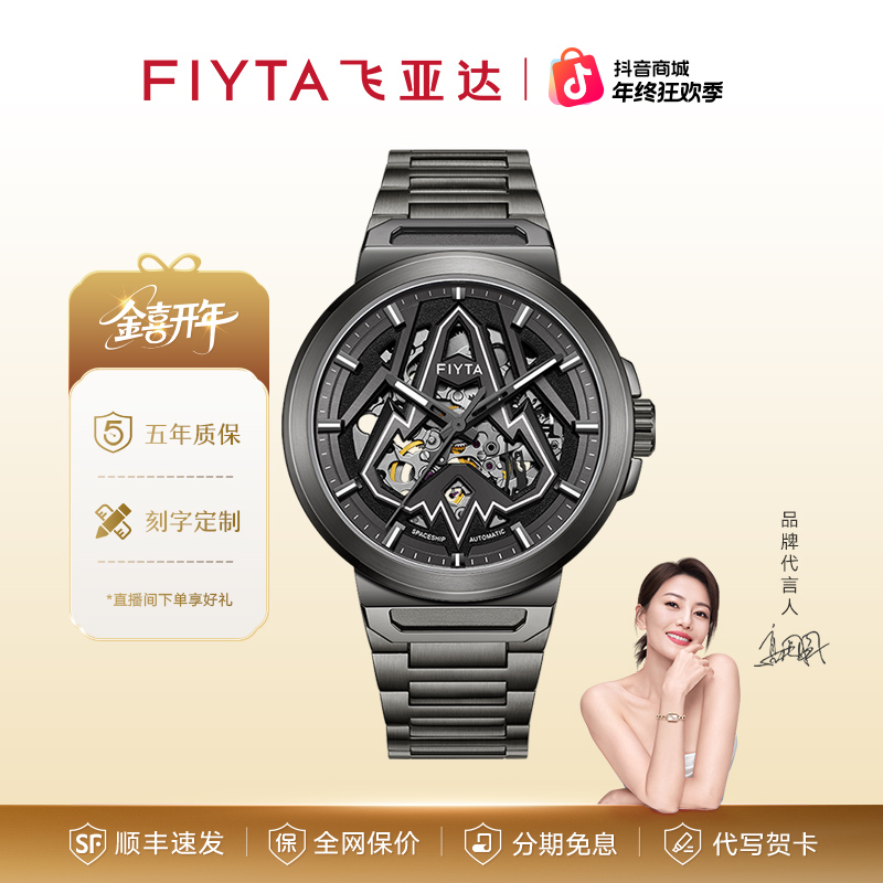 飞亚达星际系列小火箭男士男生镂空机械表手表潮流夜光防水手表