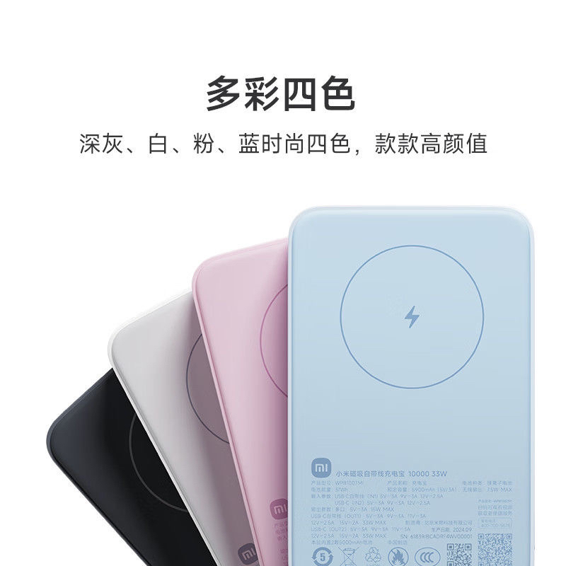95新 Xiaomi/小米 小米磁吸自带线充电宝10000 33W快充超薄超