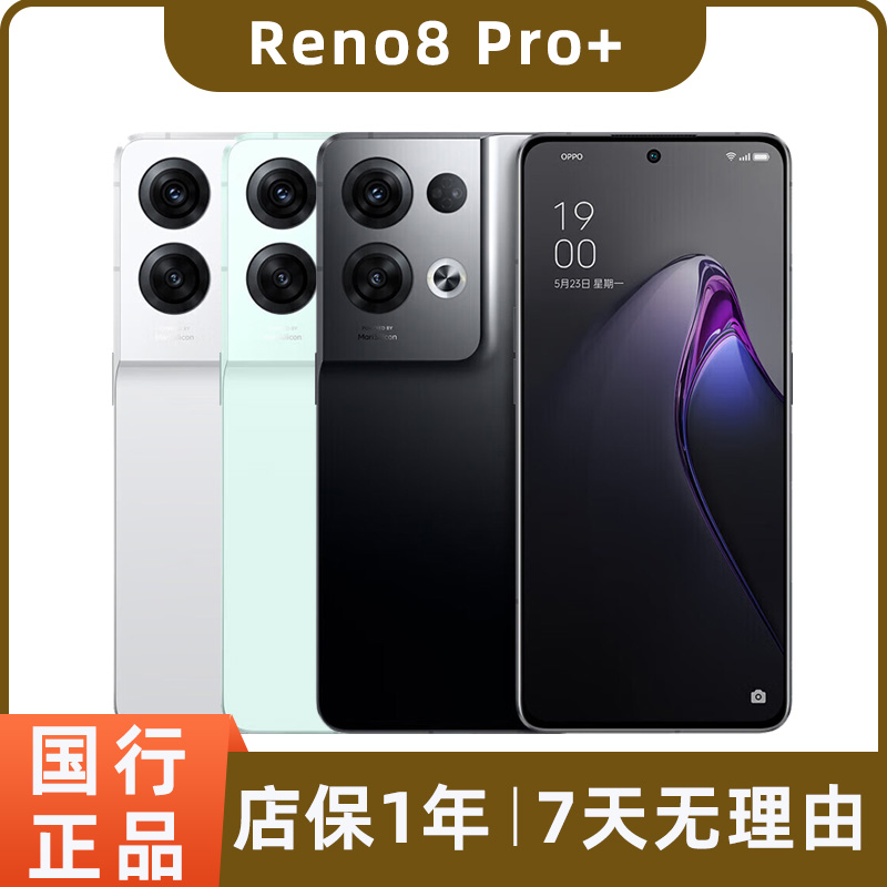 99新 OPPO Reno8 Pro+二手5G手机人像三摄3200万前置索尼镜头